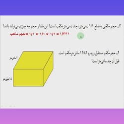 ریاضی ششم/صفحه 97(قسمت دوم) بازیاری دبستان سعدی