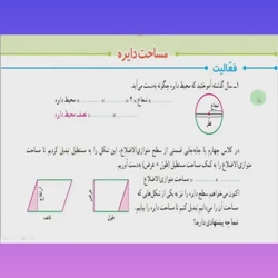 ریاضی ششم /صفحه 98/بازیاری /دبستان سعدی