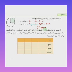ریاضی ششم/صفحه 99/بازیاری/دبستان سعدی