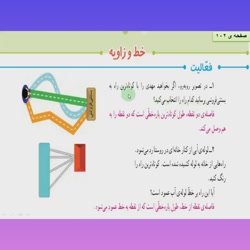 ریاضی ششم/صفحه 102/بازیاری دبستان سعدی