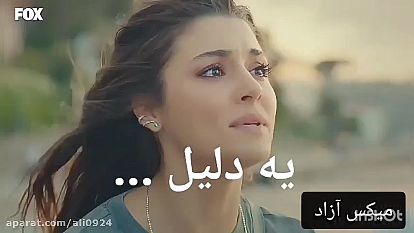 قطعه ای از فیلم ترکیه عاشقانه ترک کردن دختره می خواد پسره را ترک کنه زمان52ثانیه