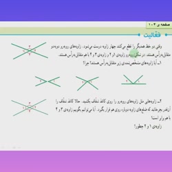 ریاضی ششم/صفحه 104/بازیاری دبستان سعدی