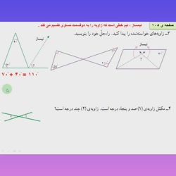 ریاضی ششم/صفحه 105/بازیاری/دبستان سعدی