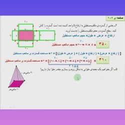 ریاضی ششم صفحه 107(قسمت اول) بازیاری/دبستان سعدی