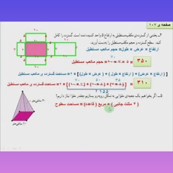 ریاضی ششم/صفحه 107(قسمت دوم)/بازیاری/دبستان سعدی