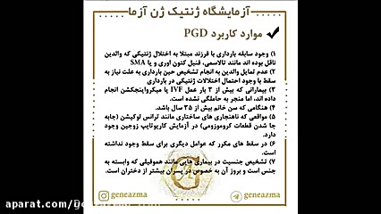 آزمایشگاه ژنتیک ژن آزما برد پیت
