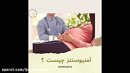 آزمایشگاه ژنتیک ژن آزما گلابی زرین