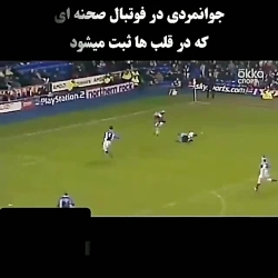 فوتبال به این میگن