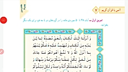 روخوانی آیات صفحه ۸۵ قرآن پایه سوم ابتدایی