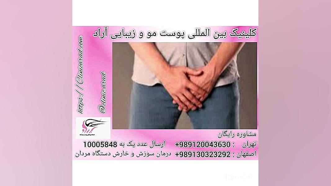 درمان سوزش و خارش دستگاه مردان لیپوماتیک