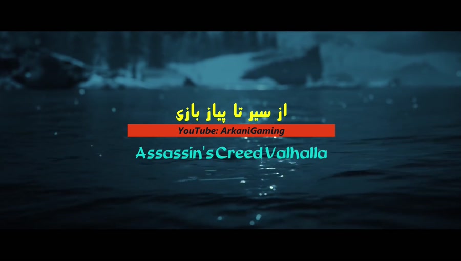 همه چیز درباره Assassin#039;s Creed Valhalla