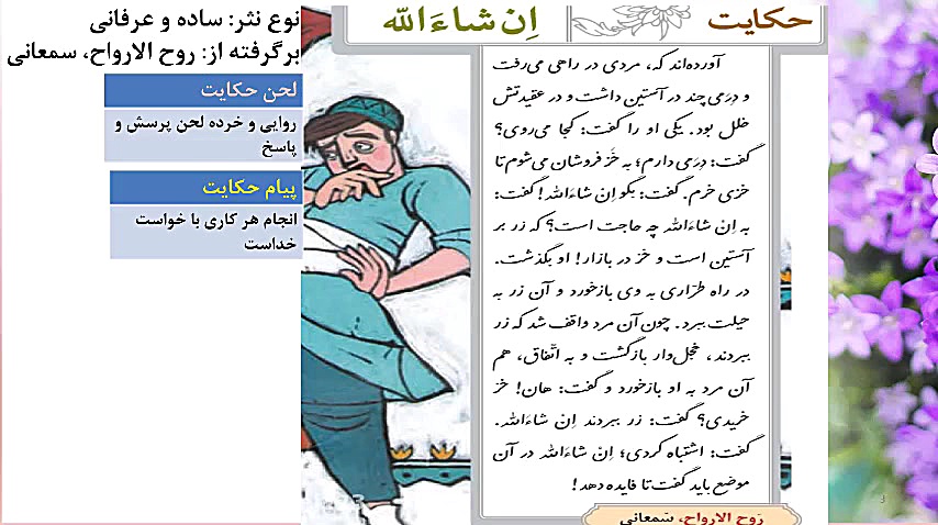 فارسی هشتم-حکایت ان شاءاللّه مریم زارعی- دبیر ادبیات-آپارات
