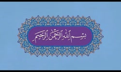 آموزش قرآن کلاس  چهارم-  صفحه 70- سوره مبارکه ملک