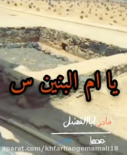 ام البنین
