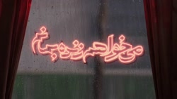 موسیقی متن سریال می خواهم زنده...