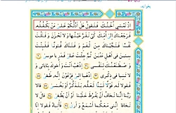 کلاس سوم ب - قرآن - انس با قرآن کریم 9