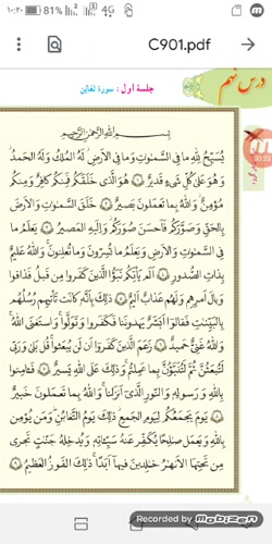 قرآن نهم جلسه 17