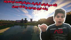 آموزش نصب مود گرافیکی یا همون...