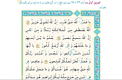 قرآن - انس با قرآن (10) - پایه سوم ابتدایی