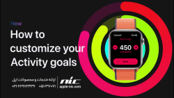 آموزش شخصی سازی Activity Goal در اپل واچ :: دوبله فارسی