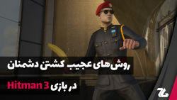 روشهای عجیب کشتن دشمنان در با...