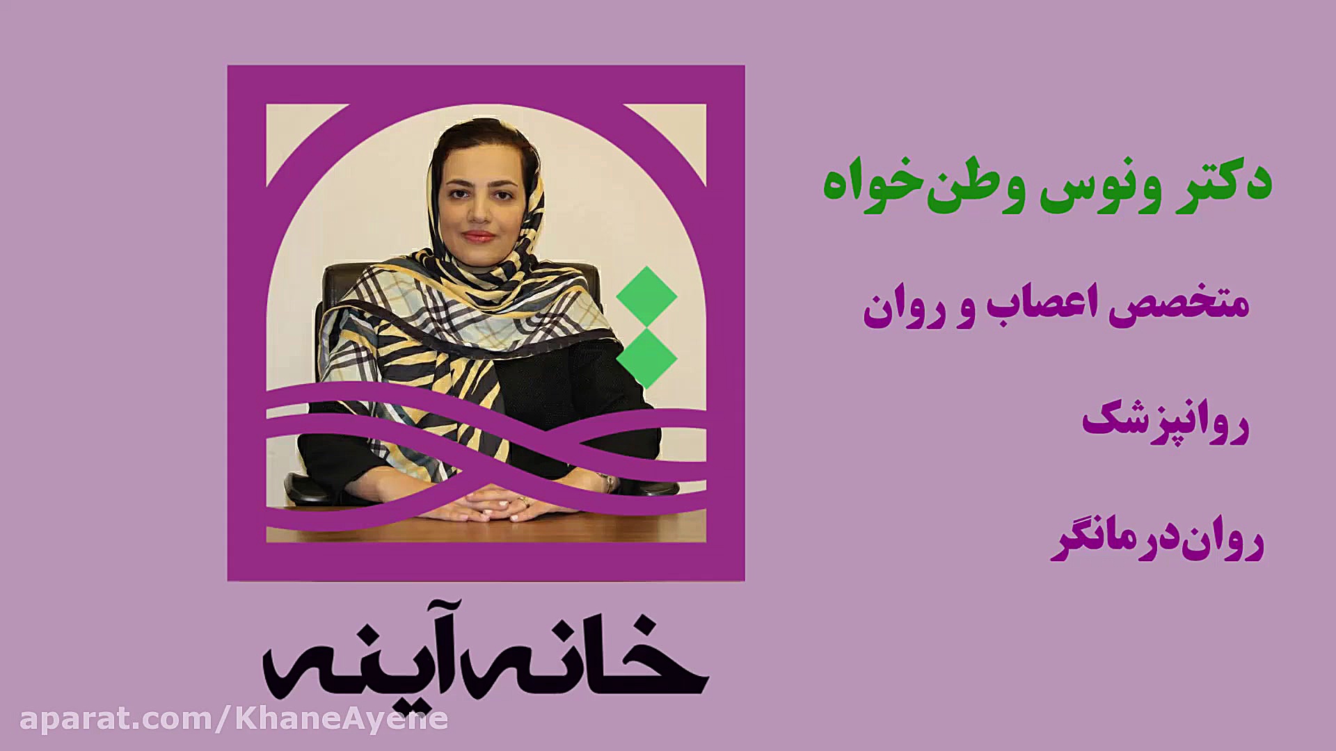 اختلال پنیک یا وحشت زدگی محسن یگانه
