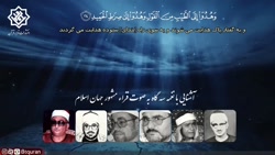 نغمه سه گاه | به صوت شش قاری مطرح جهان اسلام