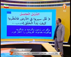 پایه دهم متوسطه (شبکه آموزش) عربی زبان قرآن - ترجمه درس پنجم / ۱۳ بهمن