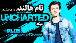 اخبار گیمینگ: تخفبف 45درصدی پلاس ،  جزئیات آپدیت جدید ps5 در تابستان