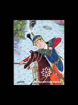 شاهنامه فردوسی با نثری روان و...