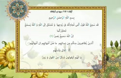 قرآن ششم درس 11 جلسه سوم سوره مجادله