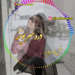 آهنگ فوقالعاده شاد شمالی _ اما...