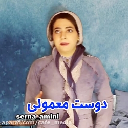 کلیپ طنز سرنا امینی  طنز سرنا...