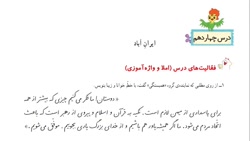 درس چهاردهم نگارش پایه سوم ابتدایی