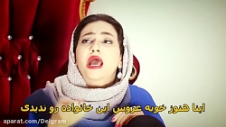 کلیپ طنز سرنا امینی / طنز سرنا...