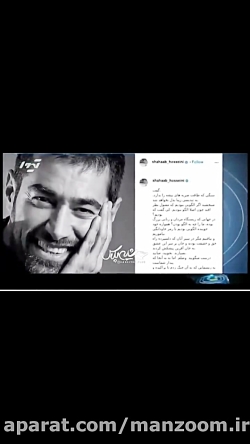 گزارش اخبار &zwnj;۲۰:۳۰ از خداحافظی شهاب حسینی از اینستاگرام