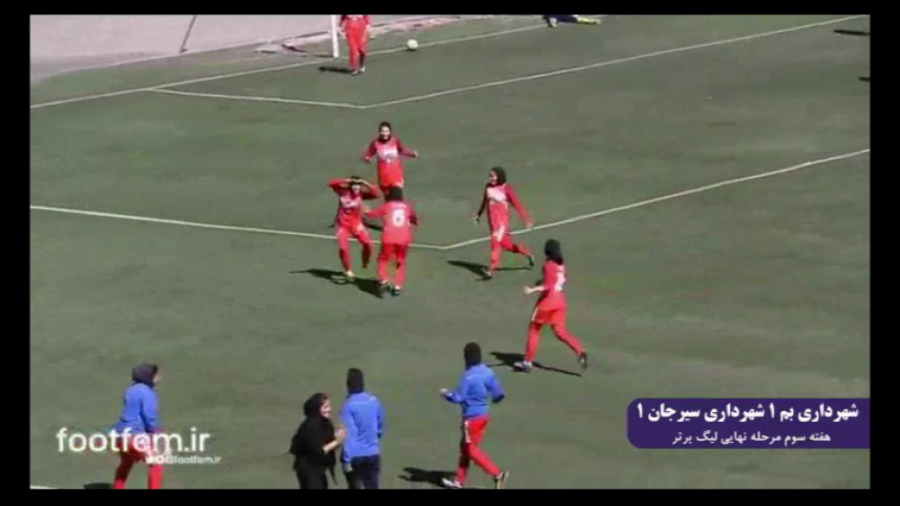 شهرداری بم ۱ شهرداری سیرجان ۱ | لیگ فوتبال بانوان