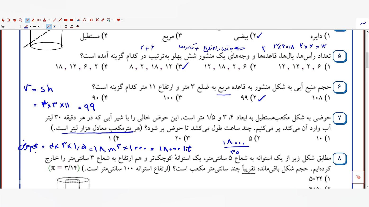 ریاضی 7 - حل تست 1 تا 7 فصل 6 ابمابوسیکلیب