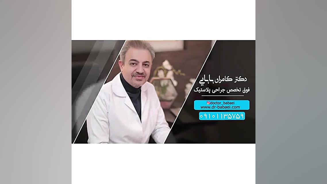 جراحی زیبایی بینی با قوز نسبتا زیاد دکتر کامران بابایی
