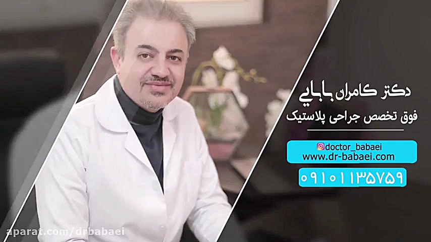 دوره نقاهت بعد از عمل پیکرتراشی دکتر کامران بابایی