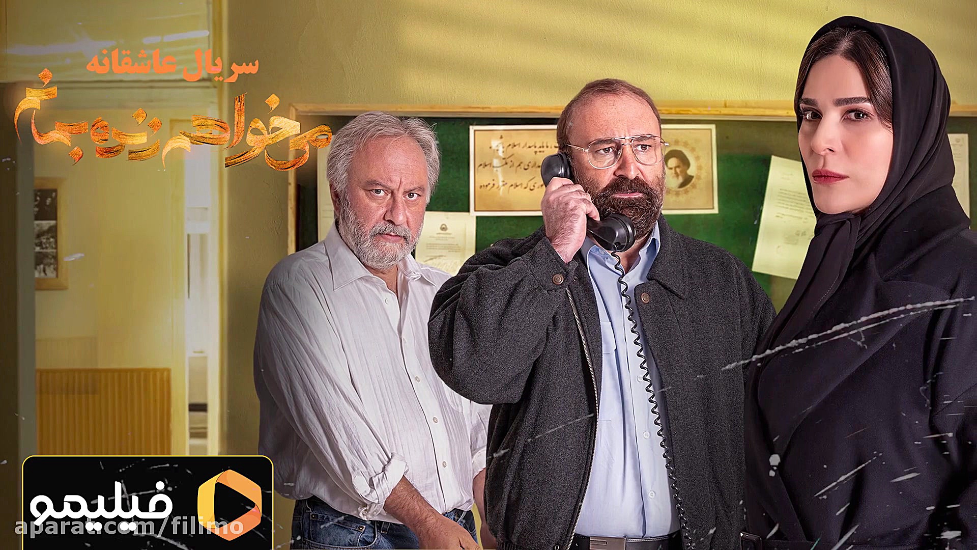 قسمت دوم سریال می خواهم زنده بمانم زمان6ثانیه