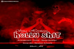 آهنگ سینا هرمزی  هولی شت