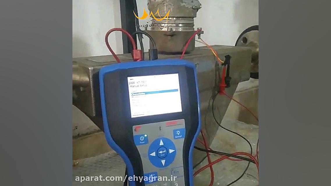 تعمیر و تست فلومتر ماکروموشن AT-7001 کمند امیرسلیمانی