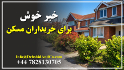 خبر خوش برای خریداران مسکن - م...