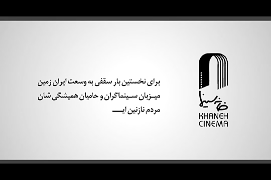 باشگاه مردمی سینمای ایران - سامانه پیامکی 3070