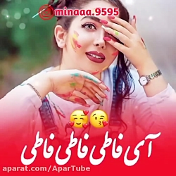 موزیک ویدیو شاد و پرانرژی جدید...