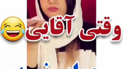 دابسمش فوق&zwnj;العاده خنده دا...