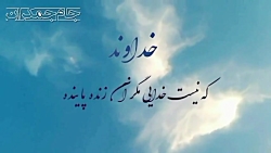 کلیپ عاشقانه درباره خدا