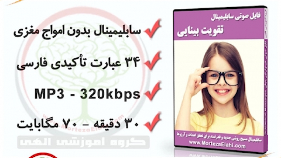 راه های تقویت بینایی چشم ضعیف با سابلیمینال تقویت بینایی ترمیم ونیر
