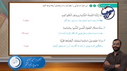 پایه پنجم قرآن درس 9 جلسه 2